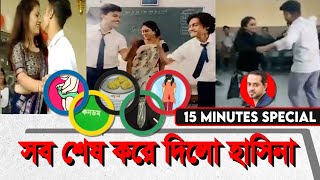 মাসিকবীর্যপাতকনডম এসব কি শেখানো হচ্ছে শ্রেণীকক্ষে eliashossain 15minutes education bangladesh [upl. by Ecreip648]