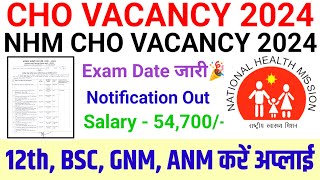 CHO VACANCY 2024💐 NHM CHO RECRUITMENT EXAM DATE OUT 💐 CHO RECRUITMENT 2024 STAFF NURSE VACANCY [upl. by Mundford]