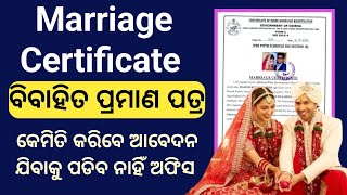 How to apply Marriage Certificate Online In Odisha  କେମିତି କରିବେ ବିବାହ Certificate ଅନଲାଇନରେ [upl. by Teage]