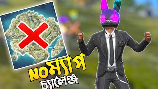 কোনো ম্যাপ ছাড়াই ফ্রি ফায়ারে SOLO VS SQUAD খেলতে যেয়ে বিপদে পরলাম 😵 ভুলে MAP না দেখে ZONE এর বাহিরে [upl. by Boaten]