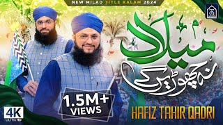 Hafiz Tahir Qadri  Milad Na Chorengy  Rabi Ul Awal Naat 2024  Milad Title Kalam 2024 [upl. by Dabney]