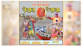 Hak mari nakhava yetal devala New Song  हाक मारी नाखवा येताल देवाला  Agri koli Song 2021 [upl. by Acsirp225]