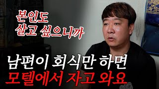 서울점집리얼점사 남편이 회식만 하면 모텔에서 자고 와요 [upl. by Huberto]