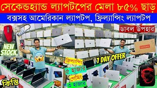 Used Laptop Price In BD 😱 Used Laptop Price In Bangladesh 2024  Laptop Price In BD  Used Laptop [upl. by Sirroned]