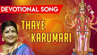 Thaye Karumari  Devotional Song  Bayshore [upl. by Solitta]