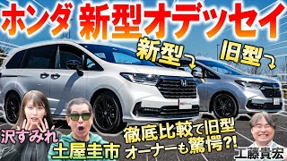 ホンダ オデッセイ 新型モデルを旧型オーナーの 土屋圭市 が徹底評価！ ブラックエディションの内外装を工藤貴宏 沢すみれが解説 [upl. by Occer]