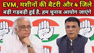 Haryana Election Result Me Hui Hai Badi Gadbadi  हरियाणा इलेक्शन रिजल्ट में हुई है बड़ी गड़बड़ी [upl. by Nashbar467]