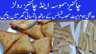 Chinese Samosa amp Chinese Rolls Homemade Sheets With stuffing filling Chicken Spring Rolls Recipe [upl. by Belinda]