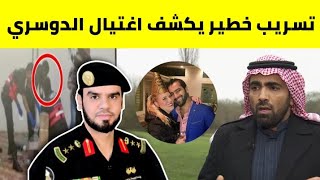 العقيد رابح العنزي اغتــيال غانم الدوسري في لندن [upl. by Nmutua]