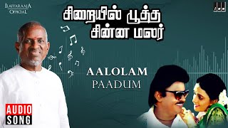 Aalolam Paadum Song  Sirayil Pootha Chinna Malar Movie  Ilaiyaraaja  Vijayakanth  Mano S Janaki [upl. by Cami]