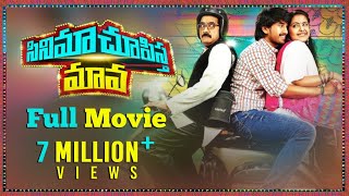 Cinema Chupista Maava Movie  Raj Tarun  Avika Gor  Rao Ramesh  Brahmanandam [upl. by Hsirrehc775]