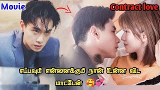 My cheater husband 💔😈Korean drama tamil explanationhatelove koreandrama forcedmarriage bts [upl. by Nosaj]