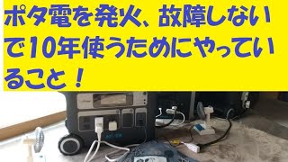 リン酸鉄のポタ電のみで家の電気は9カ月継続で経過！発火だけは回避せねば！ [upl. by Ayotas399]