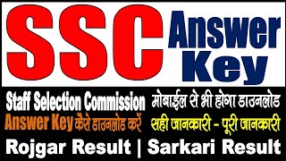 SSC Answer Key 2024 Kaise Dekhe  Objection File Kaise Kare  Login Problem  CGL  CHSL  GD  JE [upl. by Dupaix]