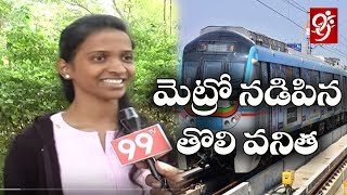 Hyderabad Metro Train First Woman Loco Pilot Supriya Face To Face  99TV [upl. by Lede]