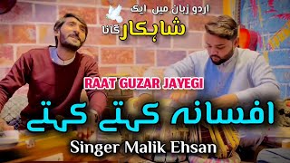 RAAT Guzar Jayegi  Afsana Kehty Kehty  Singer Malik Ehsan  New Song  2024 music saraikisong [upl. by Vinia303]