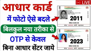 How to change aadhar card photo online  aadhar card me photo kaise change kare  Aadhar photo [upl. by Ibrab]