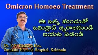 Omicron Homoeo Treatment  Suraksha Homoeo Hospital Kakinada [upl. by Slinkman]