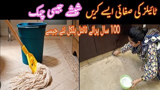 Tiles Cleaning Tips How to Clean Tiles  Bathroom Tiles  Kitchen Tiles [upl. by Emerick]