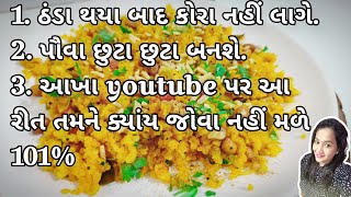 ટેસ્ટી બટાકા પૌવા બનાવવાની રીત Batata Poha Recipe In GujaratiBataka pauvaબટાકા પૌવા પૌવા રેસિપી [upl. by Akisej]