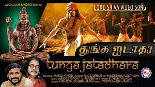 தூங்க ஜடாதர  Tunga Jatadhara Song Video  Hariharan Songs Tamil 2021  Shiva Bhakthi Padal [upl. by Merete]