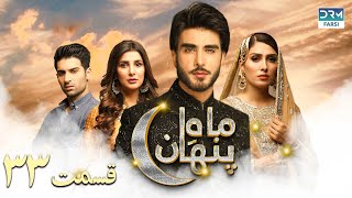 Sinners Of Love  Last Episode  33  Serial Doble Farsi  ۳۳  سریال ماهِ پنهان  قسمت  WF1O [upl. by Neik]