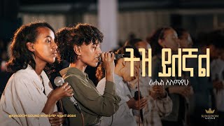 Rahel Alemayehu  Kingdom Sound Worship Night 2024  Tiz Yilegnal  Original Song By Addisu Worku [upl. by Dyl614]