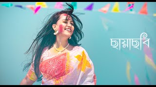 Colorfest of Shuchona  Muza Noya Daman ft Tosiba amp Meem Haque  ছায়াছবি  Chayachobi [upl. by Calvano817]