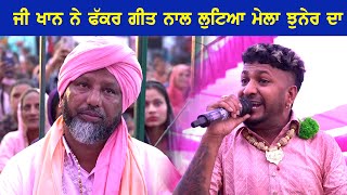 Fakkar  G khan  Latest punjabi Video Song  Live Show Jhuner 2023 [upl. by Vharat809]