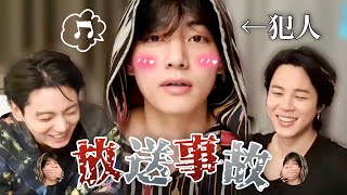 【BTS 日本語字幕】テテの失言だらけの楽しいマンネラVLIVE 🎶 [upl. by Irihs]