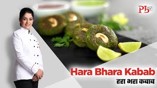 Hara Bhara Kabab I Vegetarian Kabab I Hariyali Kabab I हरा भरा कबाब I Pankaj Bhadouria [upl. by Gem338]