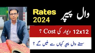 wallpaper price in pakistan 2024 وال پیپر  ms construction [upl. by Eterg559]