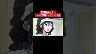 【アニメ】記憶喪失の女に「大人の友達だった」という男 パート5 [upl. by Daza]