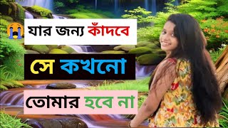 sad love story  bangla sad love story  bhalobasa story  sad love story 2024 [upl. by Pasquale]