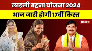 🔴 Ladli Behna Yojana 17th Installment LIVE लाडली बहनों को बड़ी सौगात। आज जारी होगी 17वीं किस्त [upl. by Pufahl]