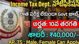 Incometax Notifications for 10th Class  Any 10th completed students can apply This job [upl. by Negyam184]