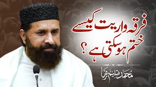 Firqa Wariyat Kaise Khatam Ho  Motivational Video by Muhammad Tasleem Raza [upl. by Melicent]