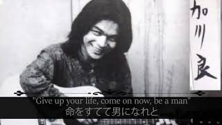 加川良 「Ryō Kagawa」  教訓1「Lessons learned 1」 [upl. by Jedthus]