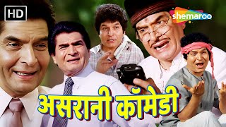 अरे मालूम है तू बहुत बड़ा Contractor है  असरानी की कॉमेडी  Asrani Compilation  asranicomedy [upl. by Donadee]