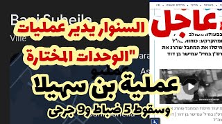 عاجل عملية كبرى في بن سهيلا [upl. by Dora]