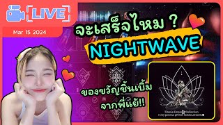 WARFRAME  Thai  ไทย  Thermia Fractures ไว้ก่อน เอา nightwave ก่อน Tennocreate [upl. by Ailemrac]