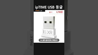 ipTIME USB 동글 [upl. by Doownel862]