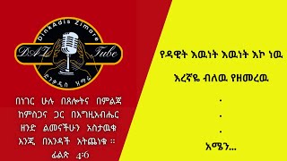 Worshipአምልኮ መዝሙርGirma Belete dinkadiszimare01 gospelmusic protestantmezmur amharicmezmur [upl. by Lyons29]