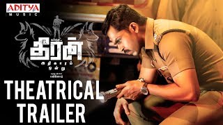 Theeran Adhigaaram Ondru Official Teaser  Theeran Adhigaaram Ondru  Karthi Rakul Preet  Ghibran [upl. by Goeselt]