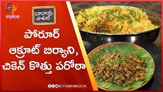 Porur Arcot Biriyani  Babai Hotel  30th July 2019  Full Episode  ETV Abhiruchi [upl. by Collimore987]