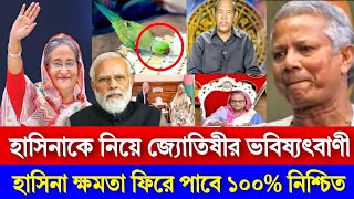 Ajker Bangla Khobor 15 Oct 2024  Bangladesh Letest News News 24  Bangla News Today l sufi News 24 [upl. by Adnawak775]