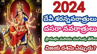 Dasara devi navaratrulu eppudu devi navaratrulu starting and ending dates navaratri 2024 dates [upl. by Leod]