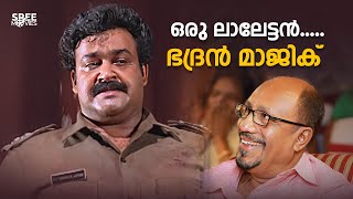 ഒരു ലാലേട്ടൻഭദ്രൻ മാജിക്  Olympian Anthony Adam  Mohanlal  Bhadran  Malayalam Movie Scene [upl. by Maynard607]