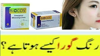 Biocos Emergency Whitening Cream and Serum Benefits Uses Side Effects Review [upl. by Reiss]