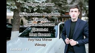 Роберт Катчиев  Сборник лучших песен  KAVKAZ  TV [upl. by Eenaej]